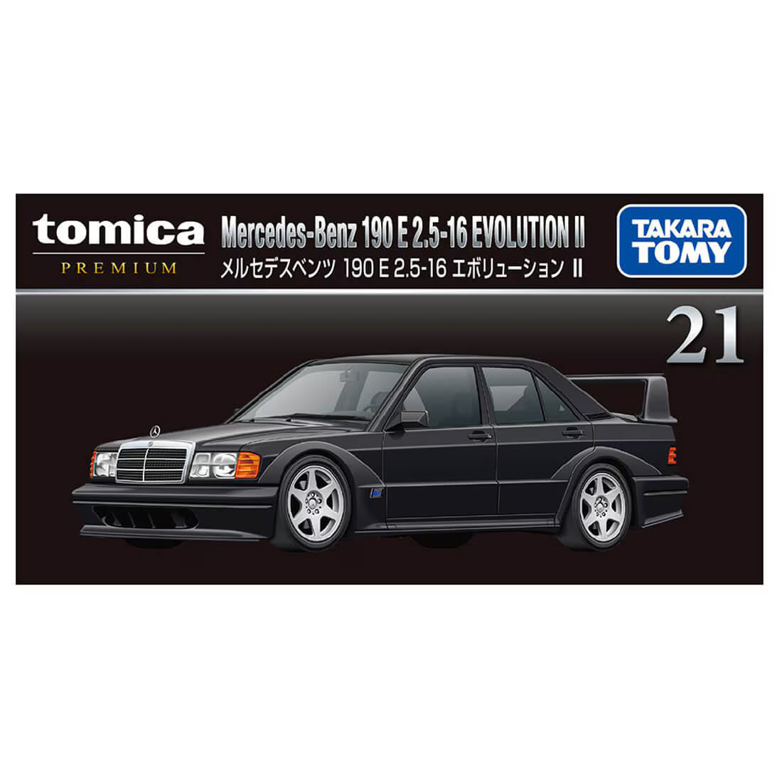 トミカプレミアム 21 メルセデスベンツ 190 E 2.5-16 エボリューションII