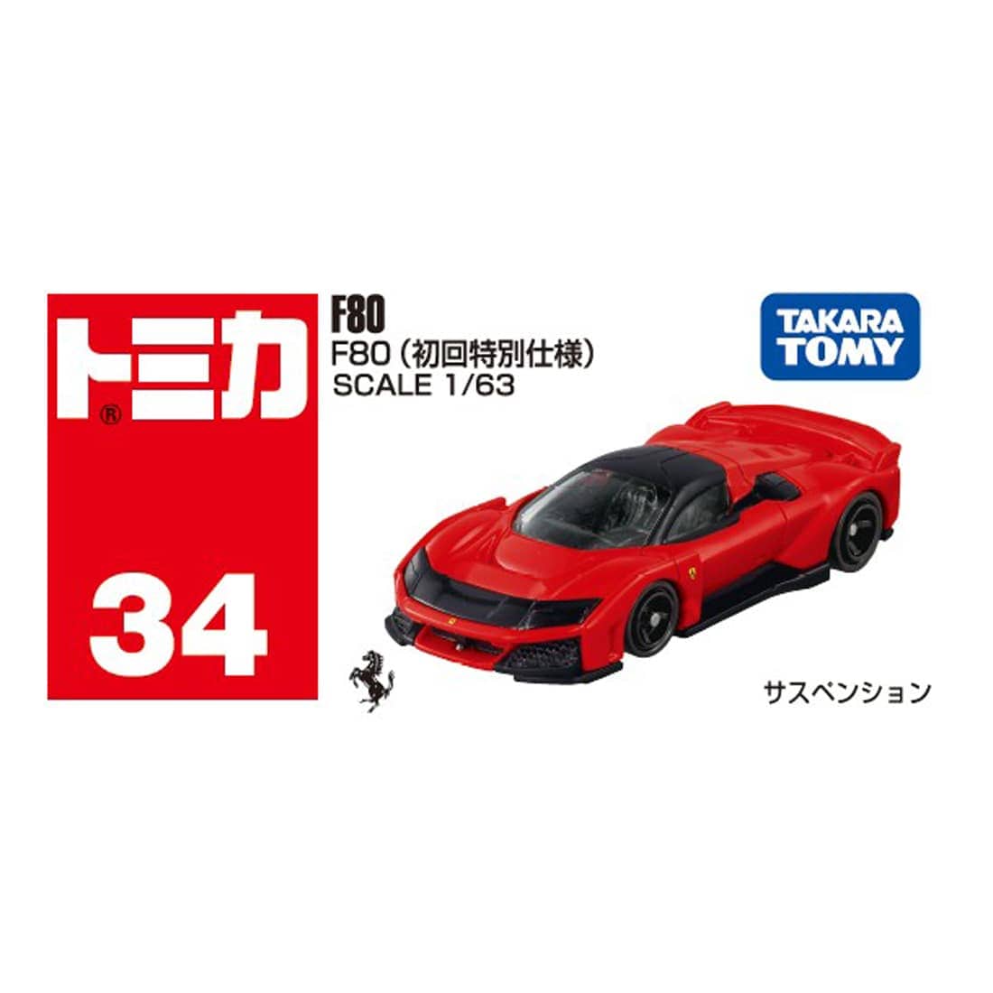 <予約商品>トミカ No.34 F80(初回特別仕様)※2026年10月以後入荷予定