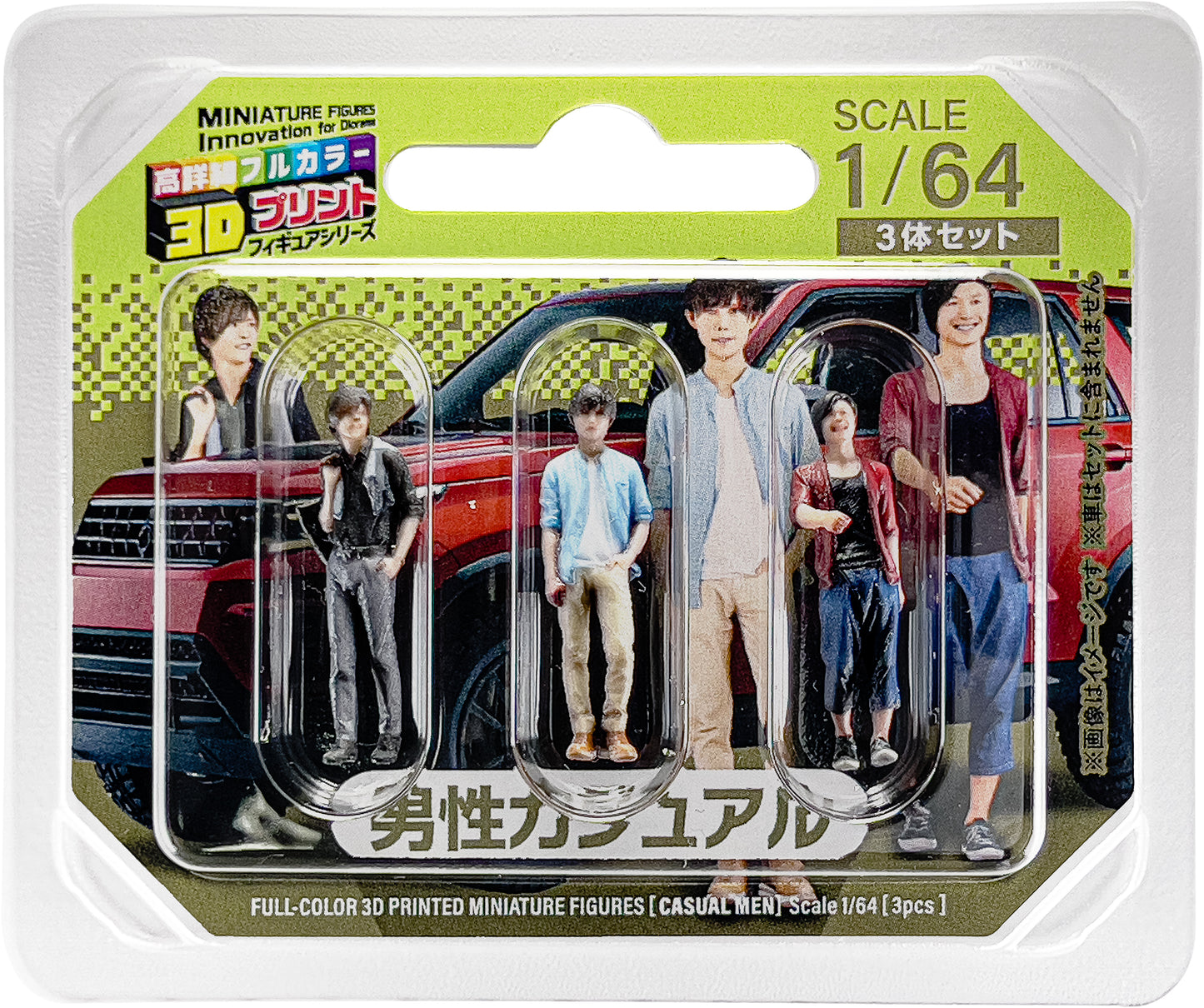 <予約商品> 1/64 ジオラマ人形3Dカラー ※2026年8月中旬入荷予定