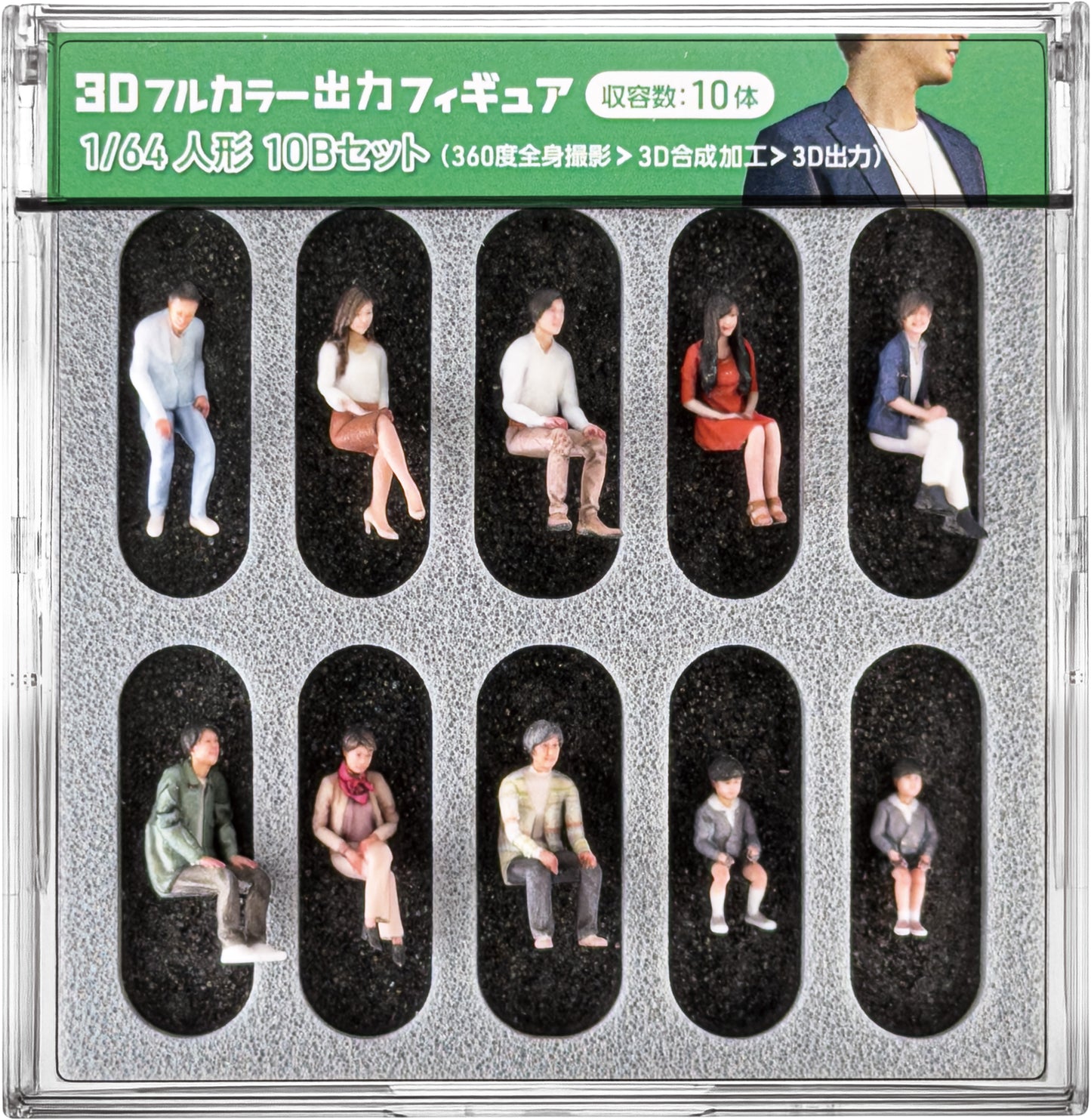 <予約商品> 1/64 ジオラマ人形3Dカラー 10B ※2026年9月中旬入荷予定