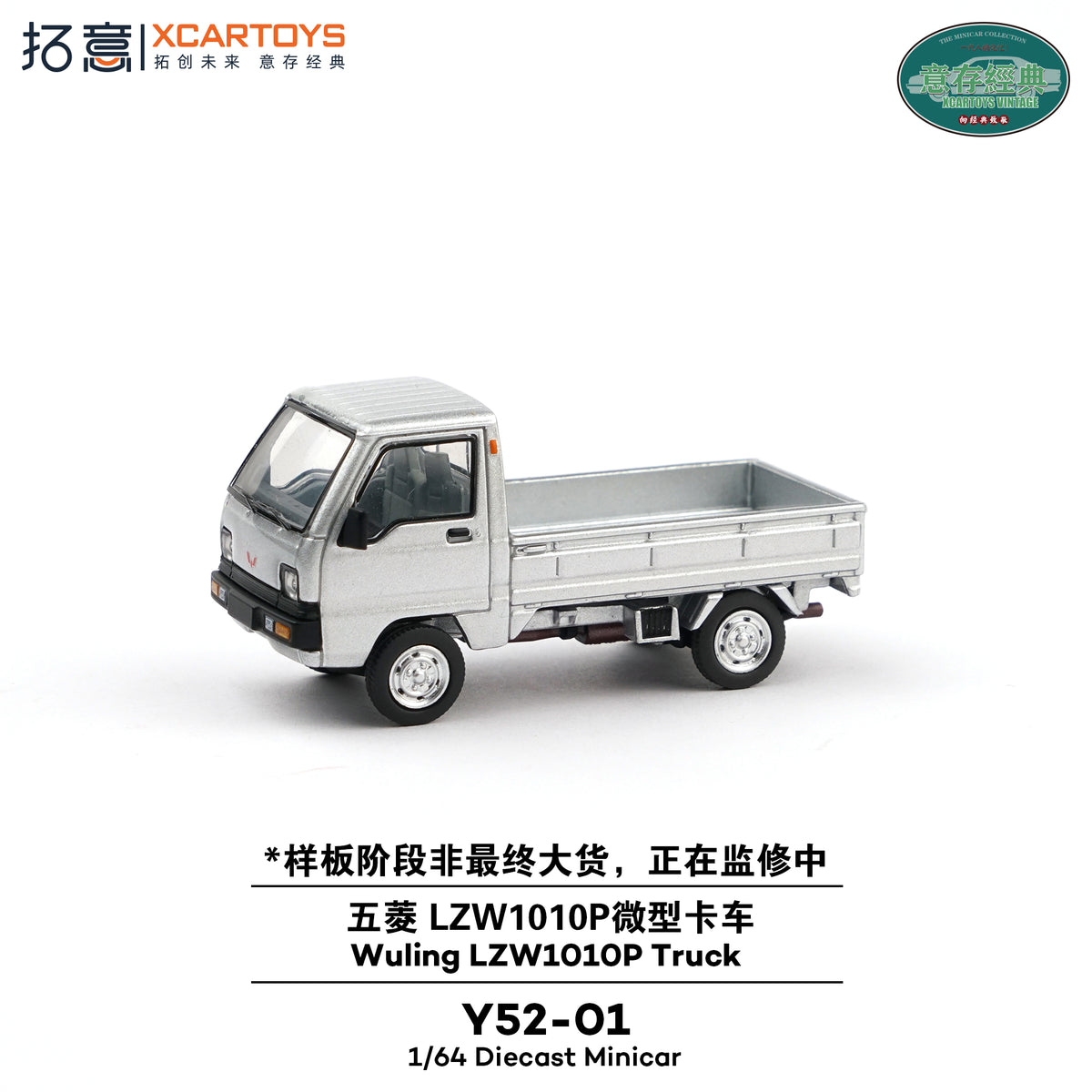 <予約商品>1/64 WULING LZW1010P TRUCK 五菱 LZW1010P トラック ※2027年4月以後入荷予定