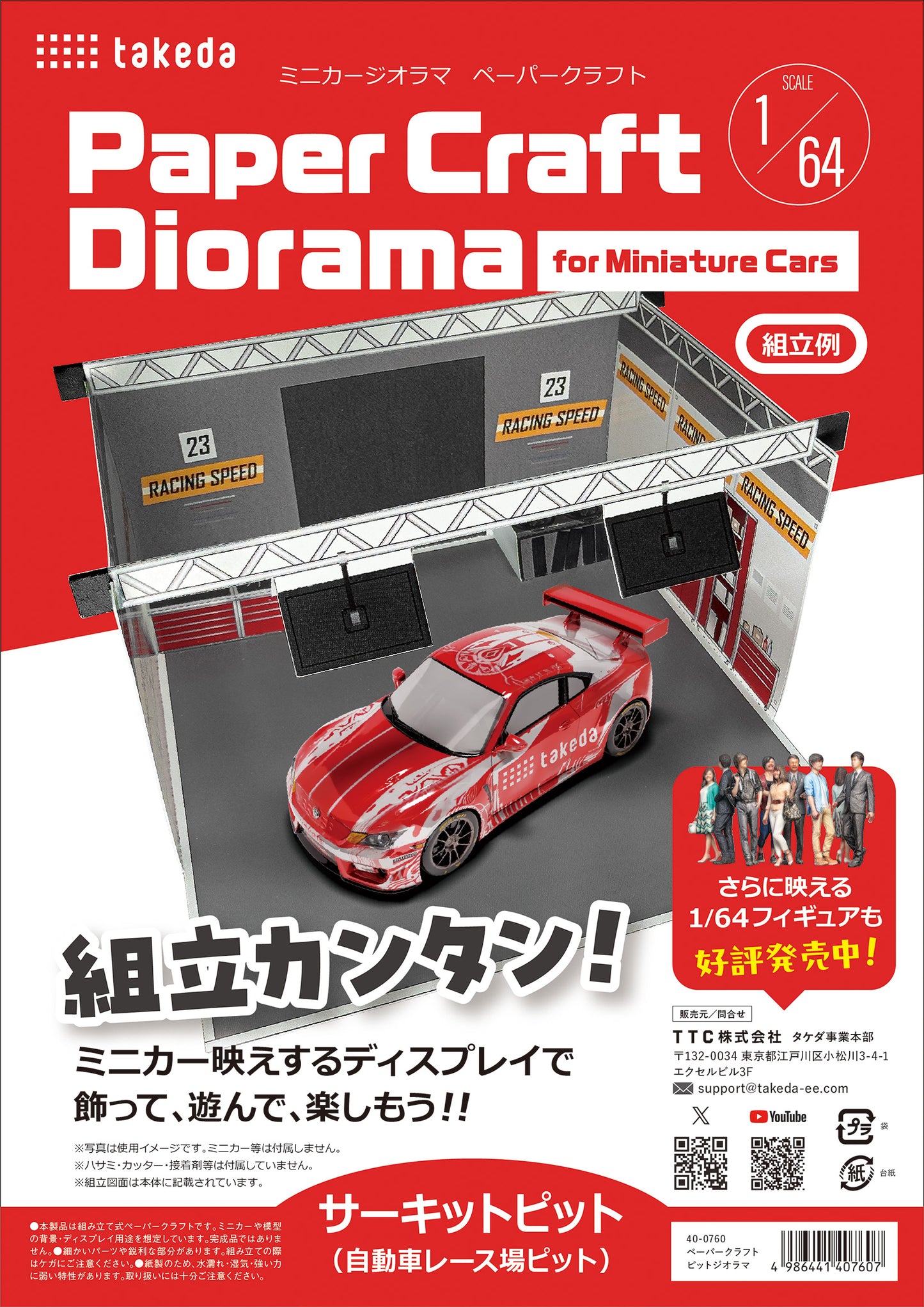 ＜予約商品＞ペーパークラフト ※2026年8月中旬入荷予定