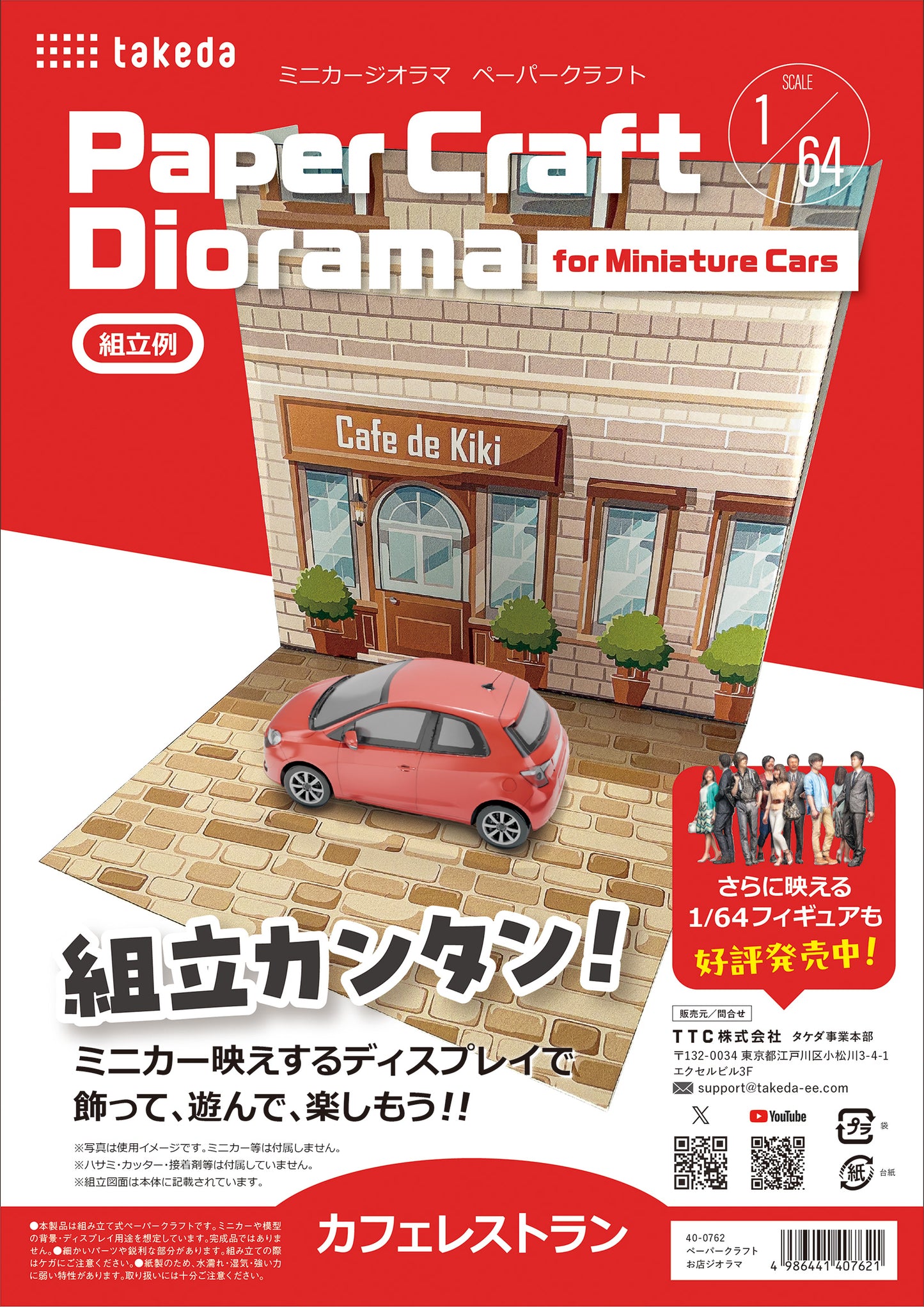 ＜予約商品＞ペーパークラフト ※2026年8月中旬入荷予定