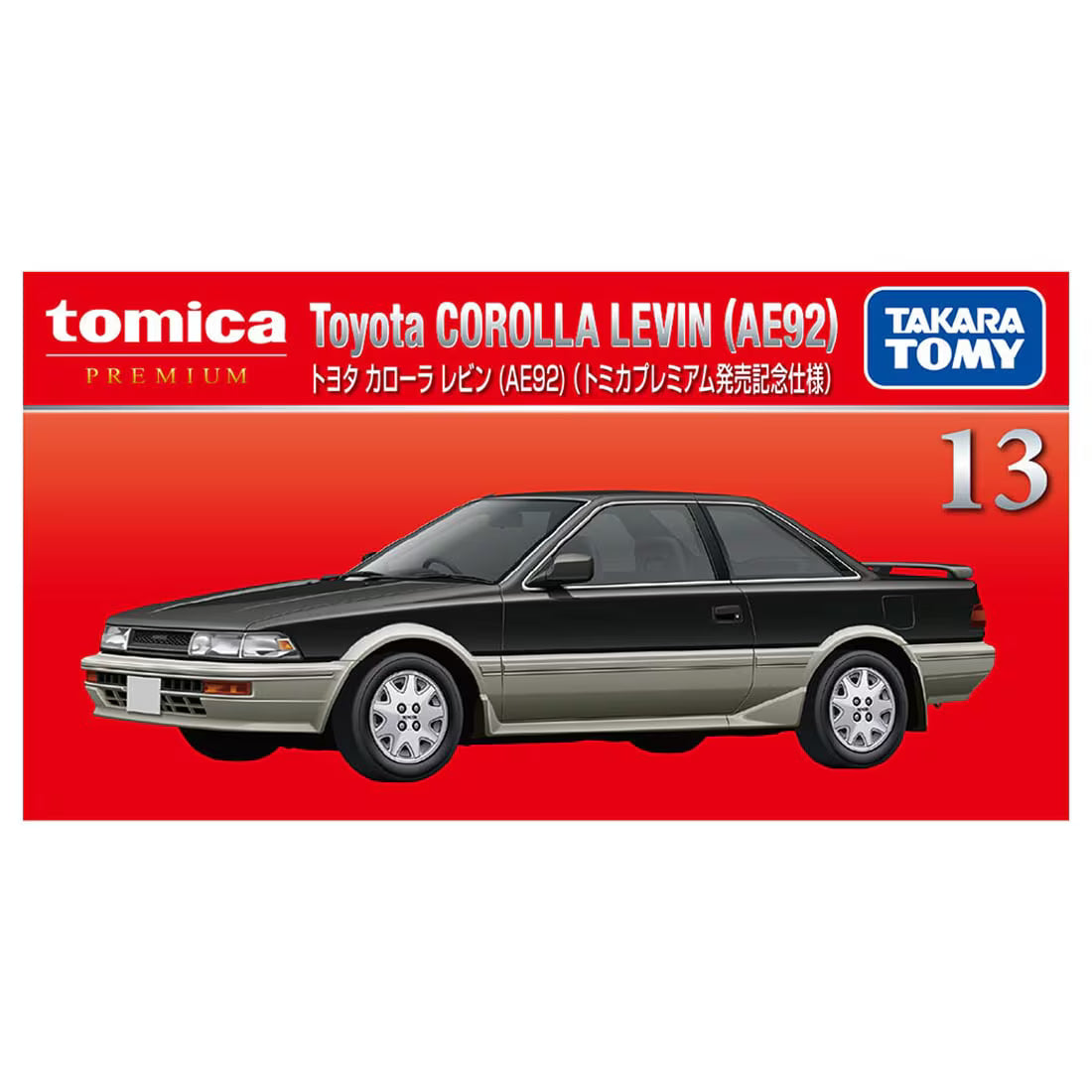 ＜予約商品＞トミカプレミアム 13 トヨタ カローラ レビン (AE92) (トミカプレミアム発売記念仕様) ※2026年9月以後入荷予定