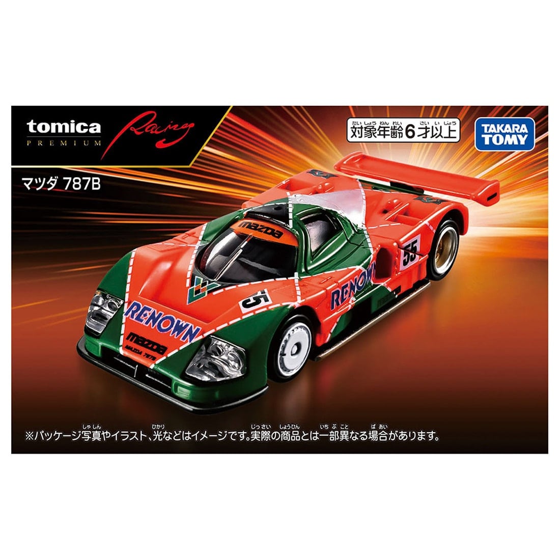 ＜予約商品＞トミカプレミアムRacing マツダ 787B※2026年7月中旬入荷予定