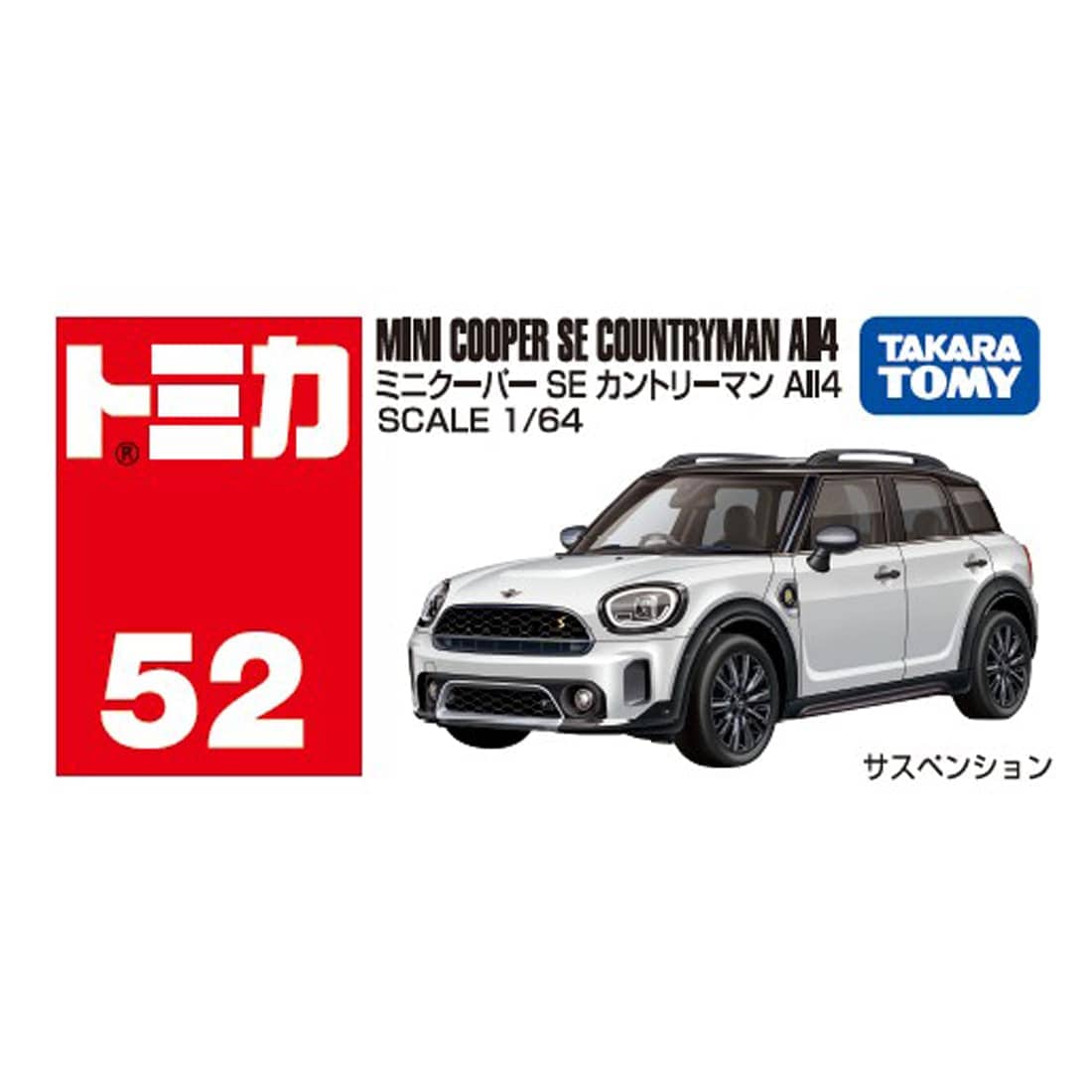 トミカ No.52 ミニクーパー SE カントリーマン All4