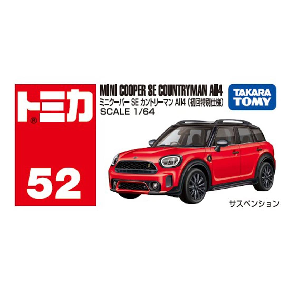 トミカ No.52 ミニクーパー SE カントリーマン All4(初回特別仕様