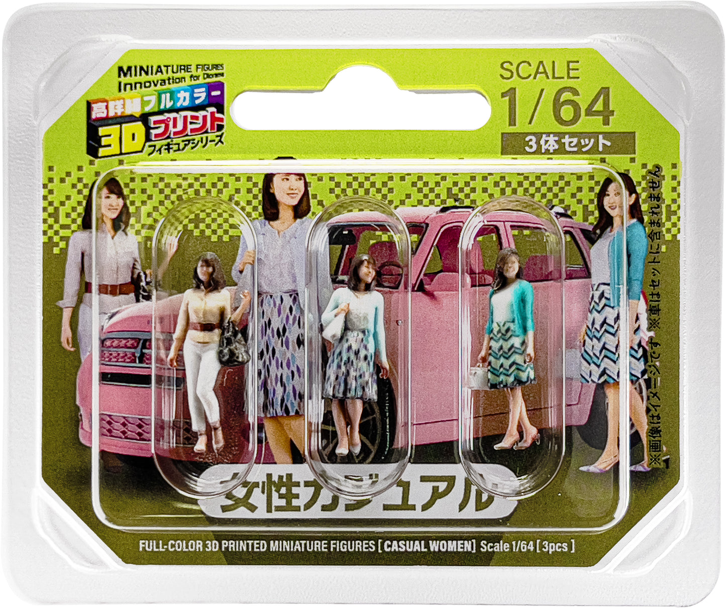 ＜予約商品＞ 1/64 ジオラマ人形3Dカラー ※2026年8月中旬入荷予定
