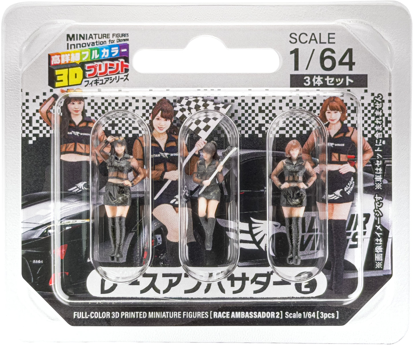＜予約商品＞1/64 ジオラマ人形3Dカラー レースアンバサダー ※2026年8月中旬入荷予定