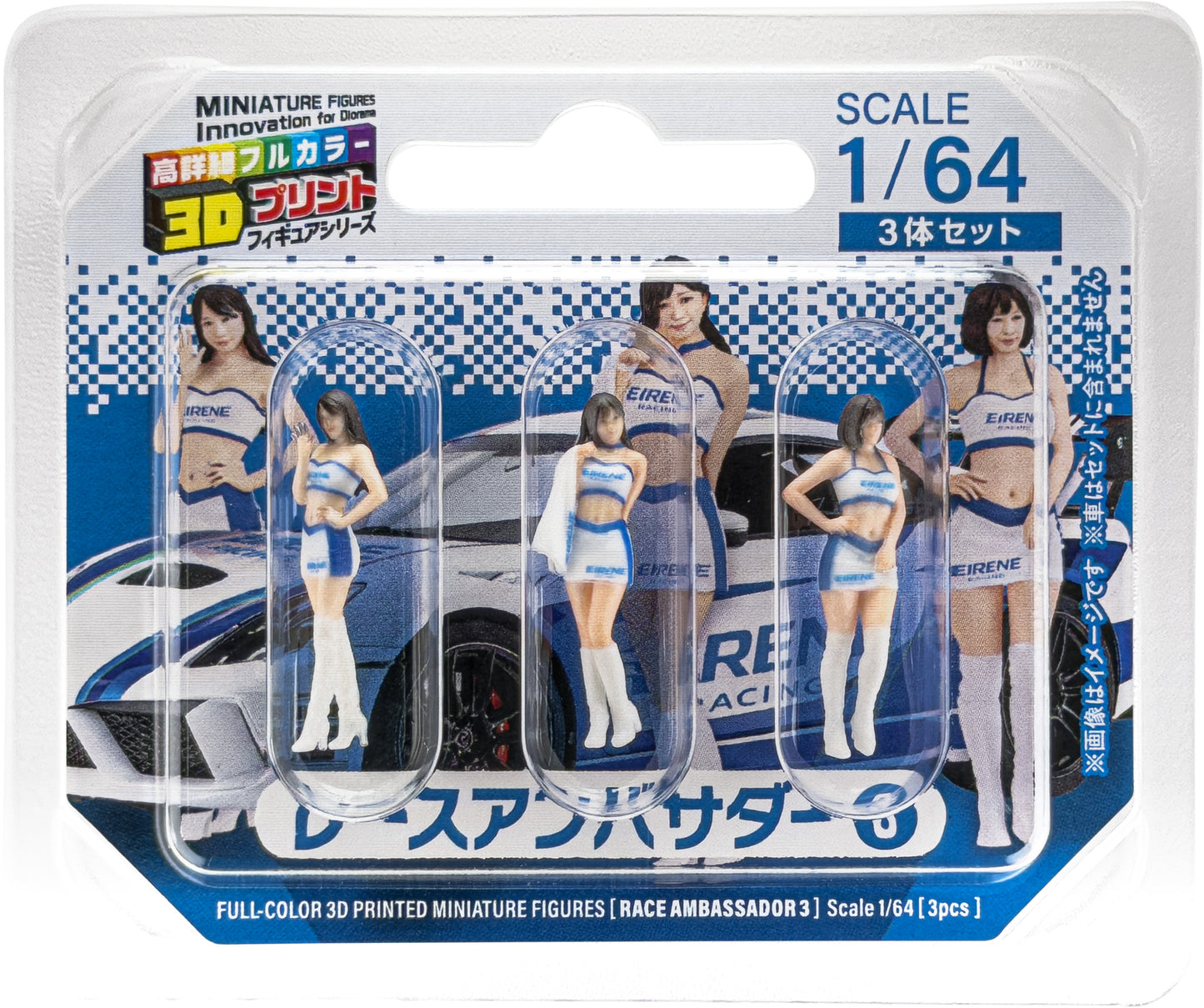 ＜予約商品＞1/64 ジオラマ人形3Dカラー レースアンバサダー ※2026年8月中旬入荷予定