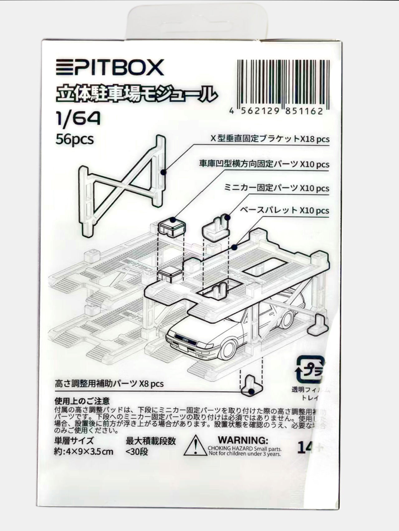 予約商品＞ 1/64 PITBOX 立体駐車場モジュール（10台収納） ※2026年4月