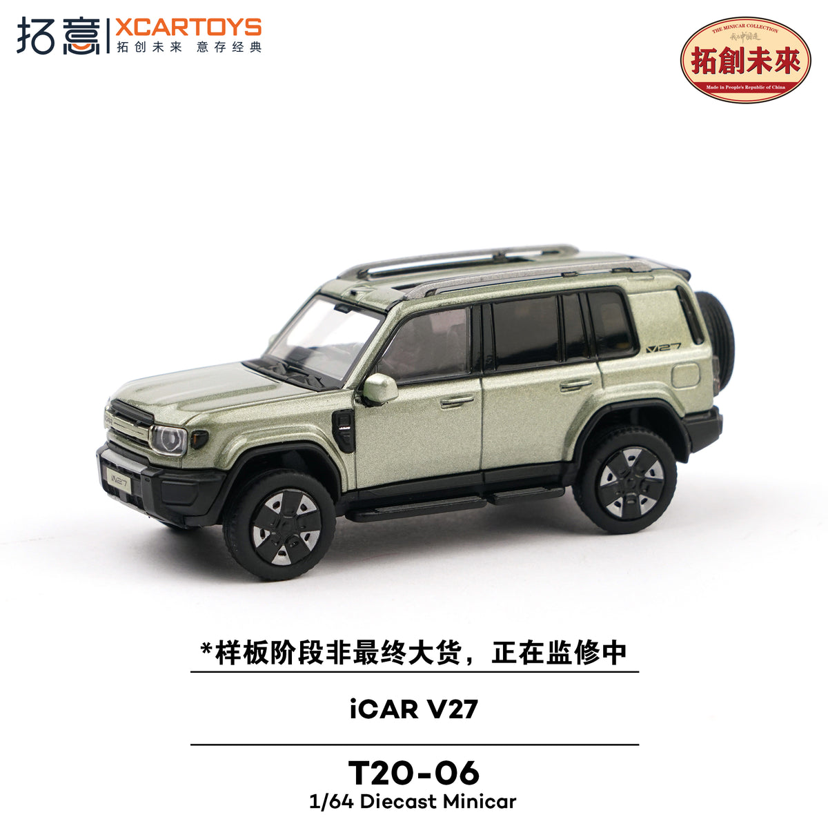＜予約商品＞1/64 iCAR v27 SILVER  iCAR V27 シルバー ※2027年4月以後入荷予定