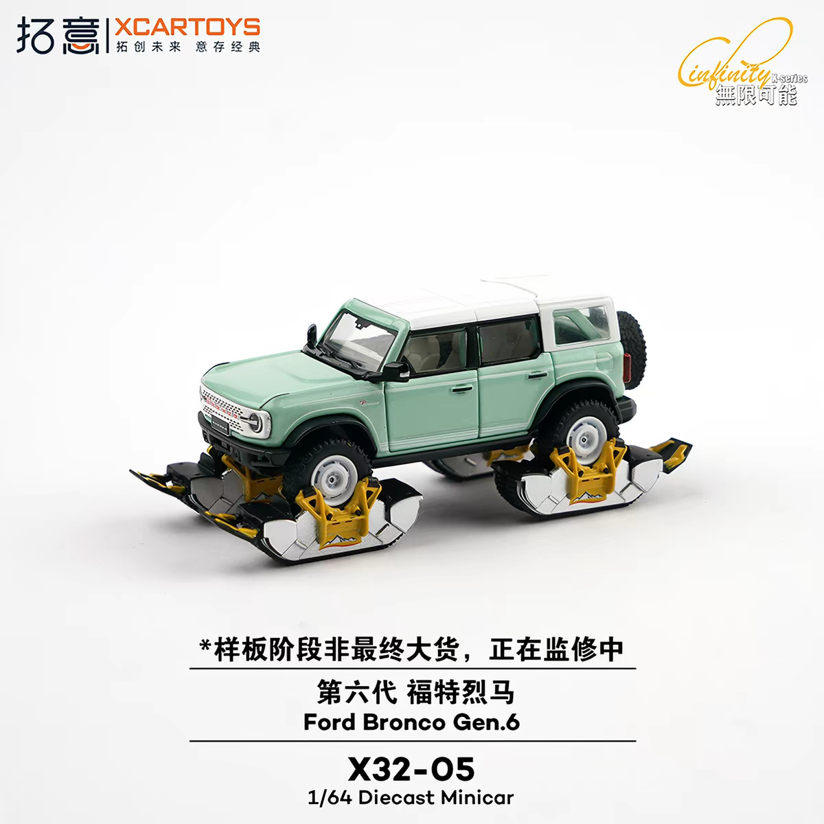 ＜予約商品＞1/64 FORD BRONCO GEN 6 ※2026年12月以後入荷予定