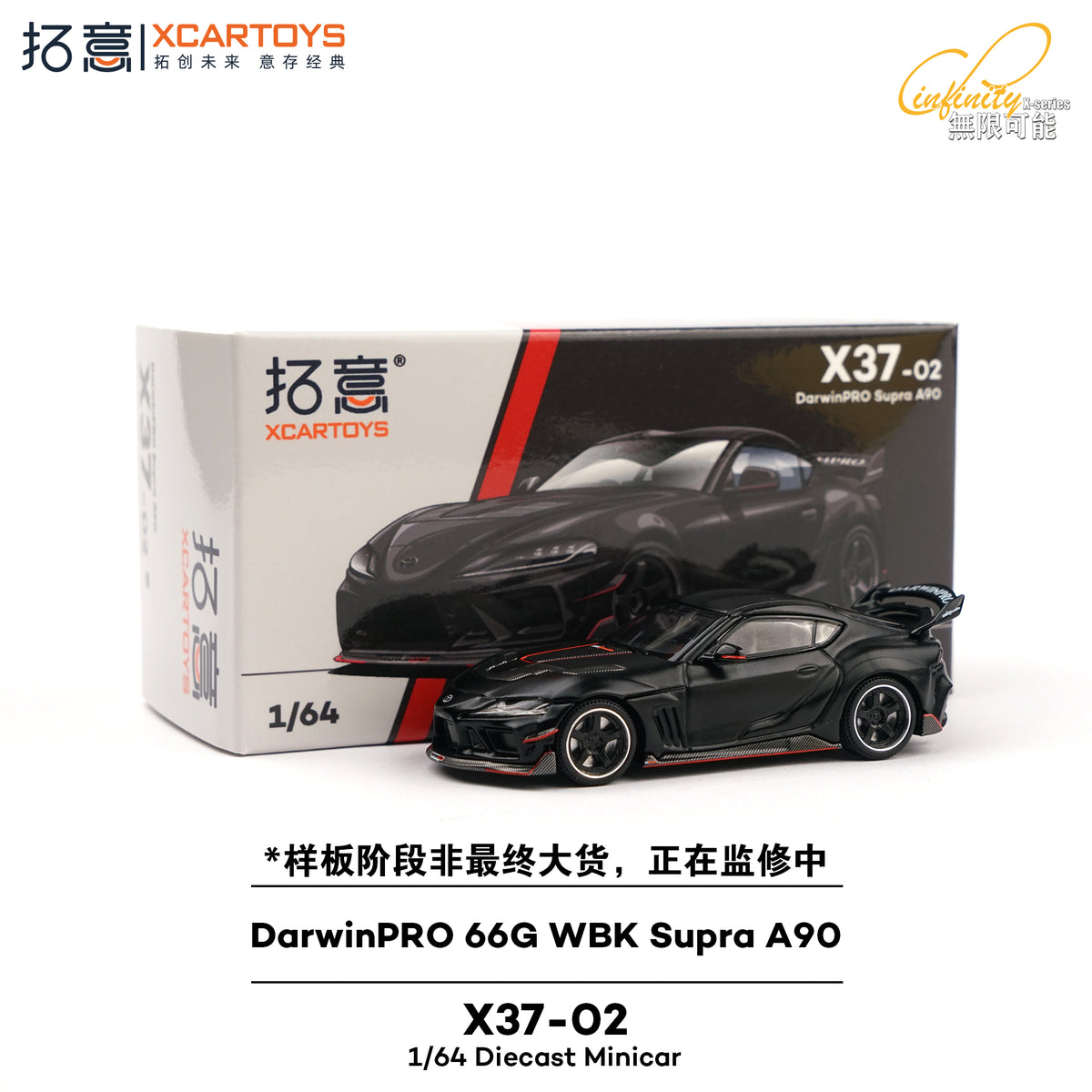 ＜予約商品＞1/64 DARWINPRO 66G SUPRA A90  ダーウィンプロ 66G スープラ A90※2027年4月以後入荷予定