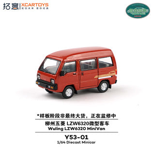＜予約商品＞1/64 WULING LZW6320 MINIVAN  五菱 LZW6320 ミニバン　※2027年4月以後入荷予定